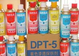 【探傷劑】——你的保障！