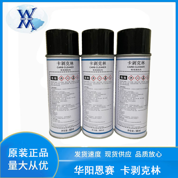 華陽恩賽 卡剝克林CARB CLEANER 清洗劑